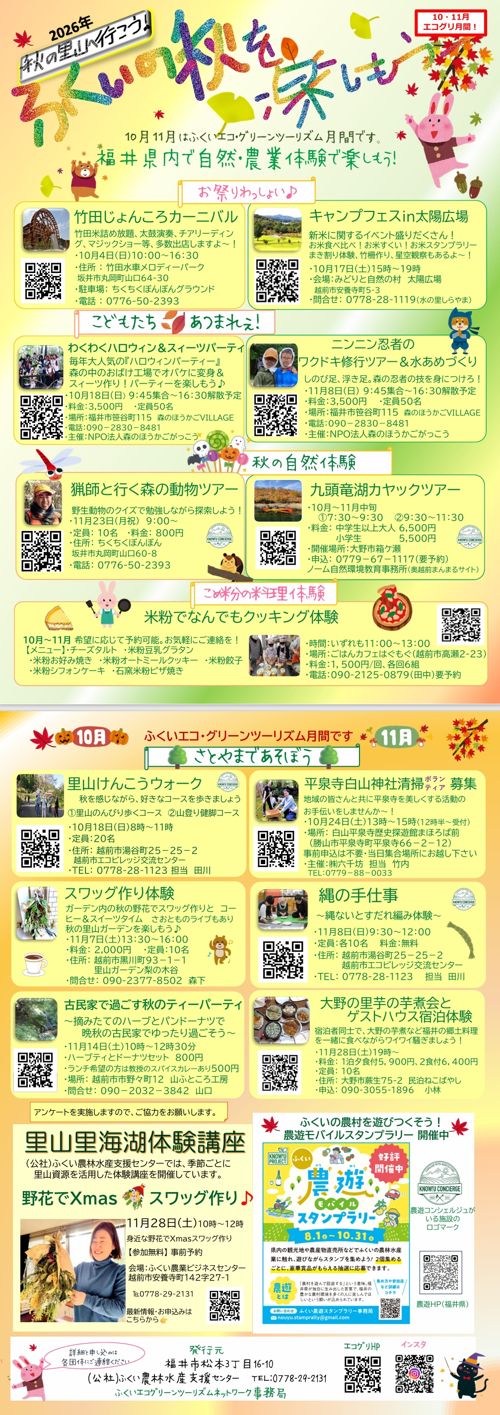 2026エコグリ月間.jpg