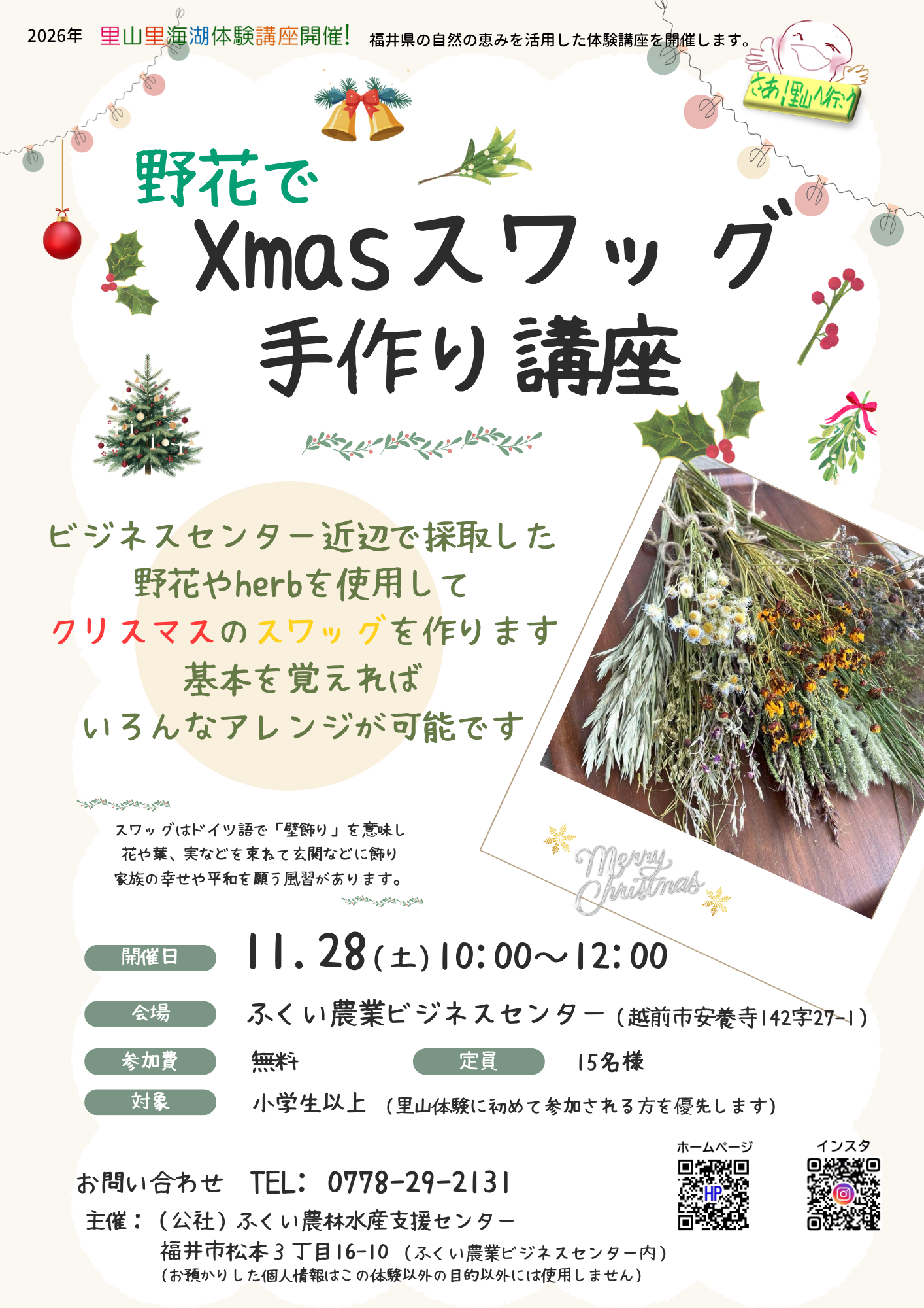 R8.11.28スワッグちらし.png
