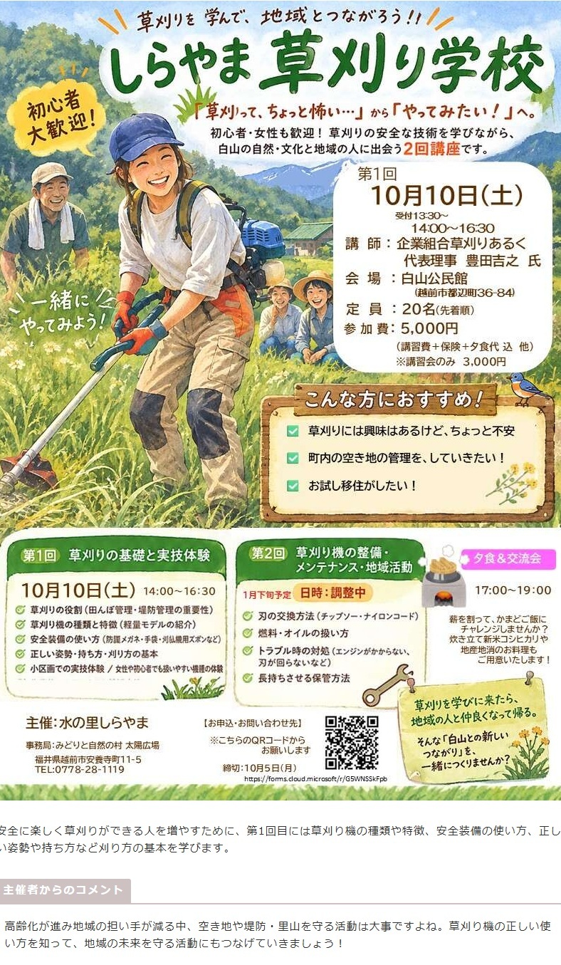 しらやま草刈り学校.jpg